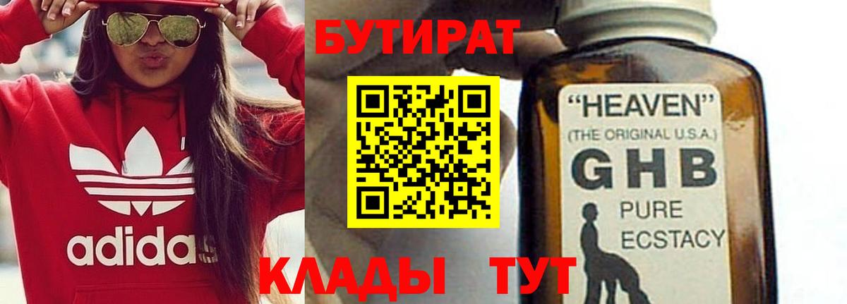 Бутират оксибутират  Вход с VPN  Гагарин 