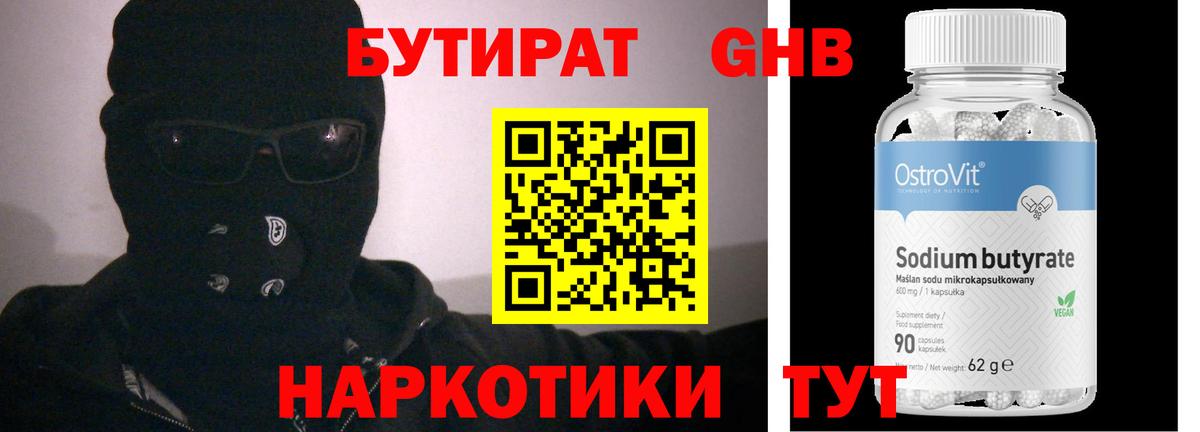 Бутират оксибутират Гагарин