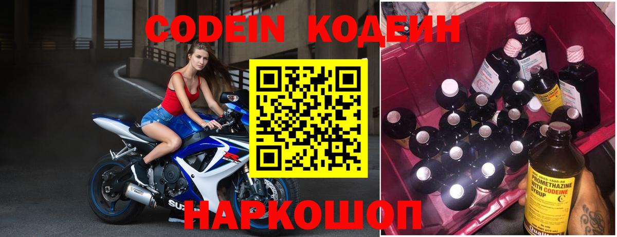 Гагарин  Кодеин Purple Drank  Вход с VPN 