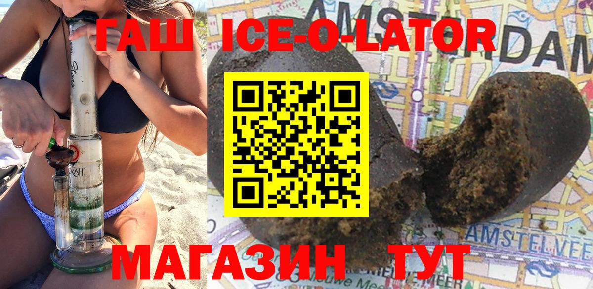 купить наркоту  Вход с VPN  ГАШ гарик  ГАШИШ  Гагарин  ГАШИШ Ice-O-Lator 